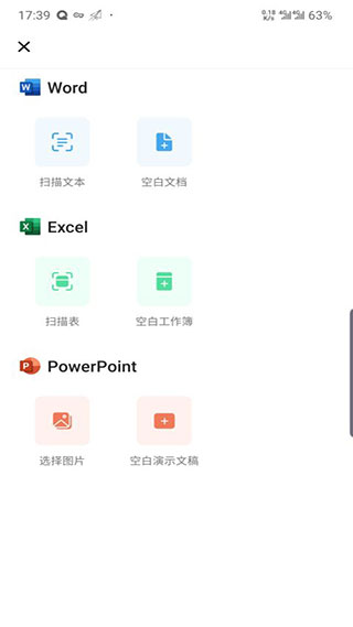 office截图4