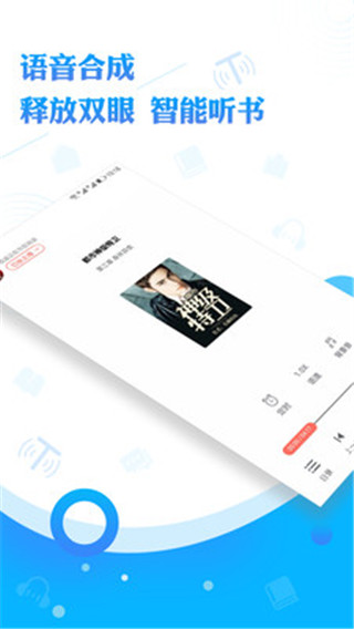 阅舟听书图1