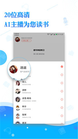阅舟听书图3