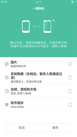 小米一键换机安卓版截图1