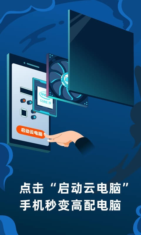 顺网云游戏图3