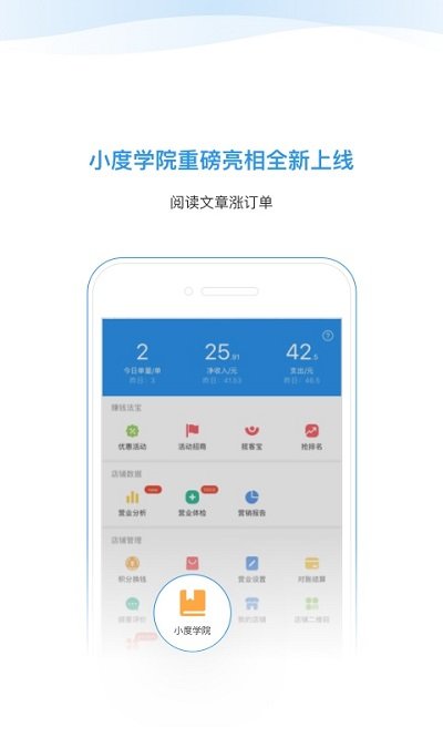 小度掌柜截图3