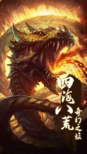 问道封魔图1