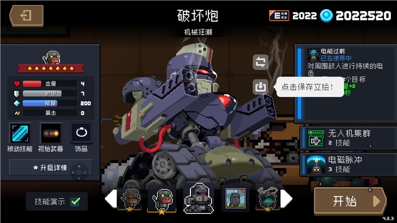 元气骑士3.4.2内置修改器图1