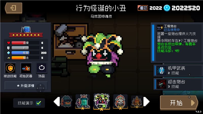 元气骑士最新版本图3