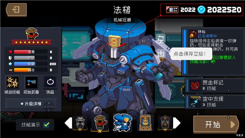 元气骑士破解版4.2.11图3