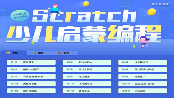 Scratch3.0手机版官方版图1