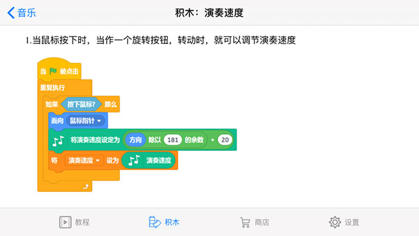 Scratch3.0手机版官方版图2