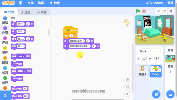 Scratch3.0手机版官方版图3