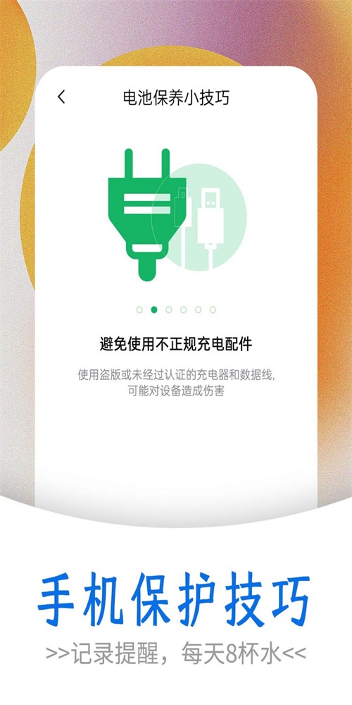 掌上电池达人图1