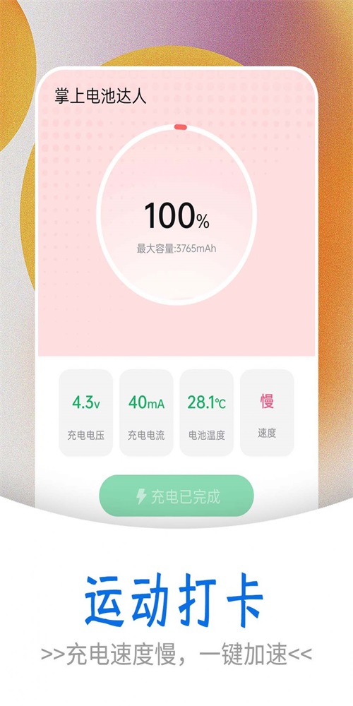 掌上电池达人图2