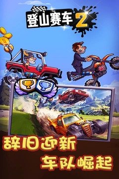 登山赛车安卓图5