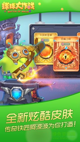 球球美化包最新版图3