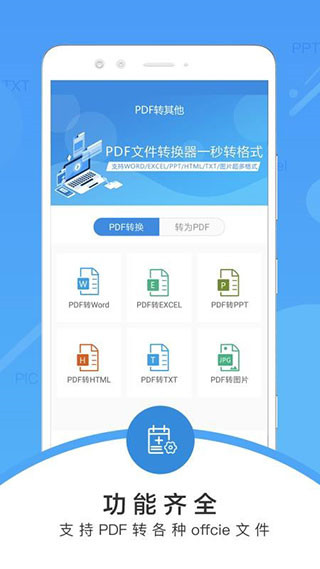 PDF文件转换器图1