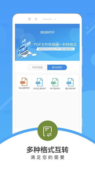 PDF文件转换器图3