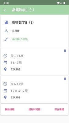 课程表app截图3