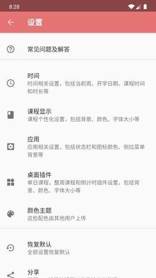 课程表app图4