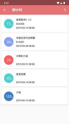 课程表app图2