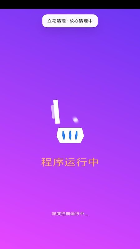 立马清理垃圾app手机版