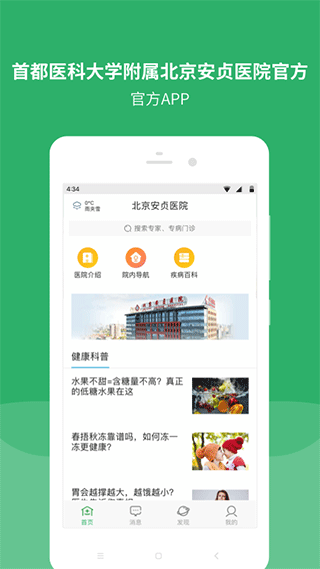 北京安贞医院app官方版图1