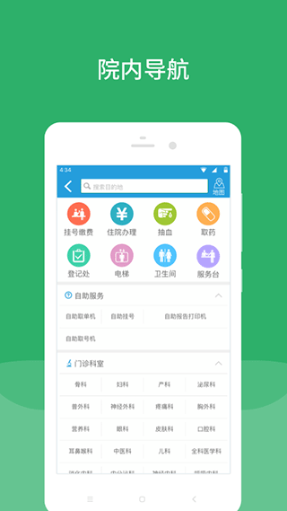 北京安贞医院app官方版图3