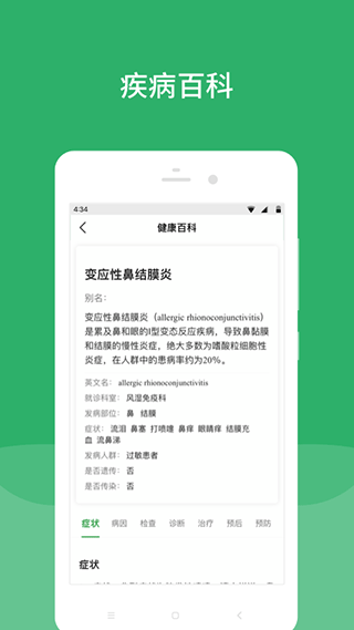 北京安贞医院app官方版截图4