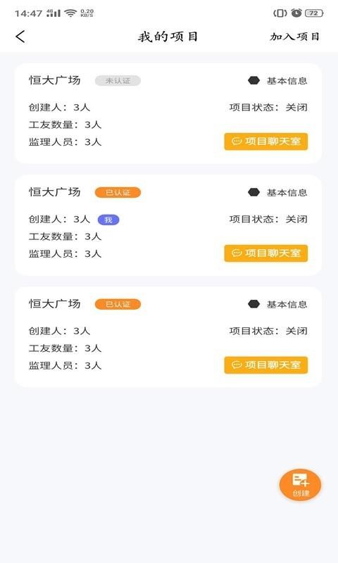 盯筑app手机版图1