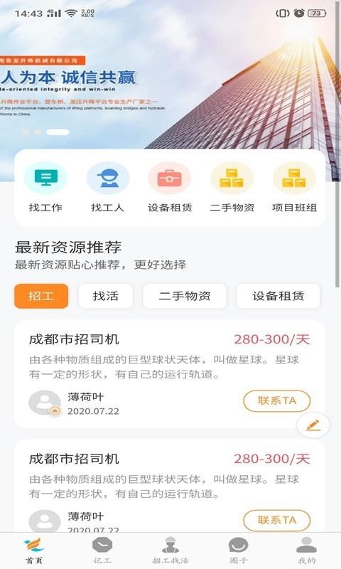 盯筑app手机版图2