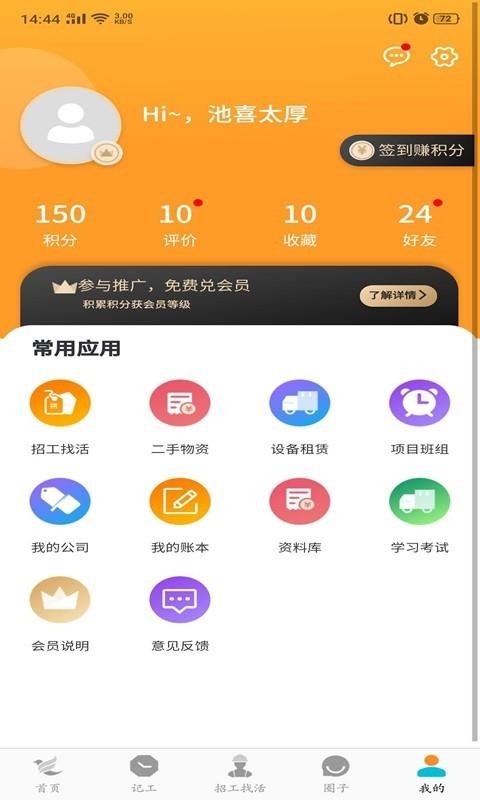 盯筑app手机版图3