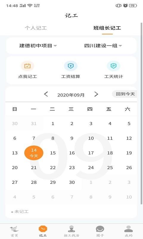 盯筑app手机版图4