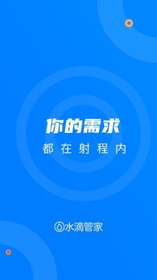 水滴管家app图1