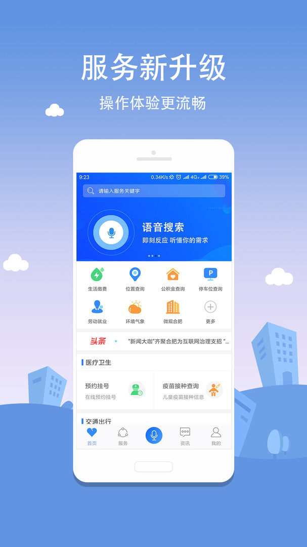 合肥通app图1