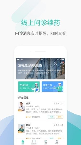 德济能医官方版截图4