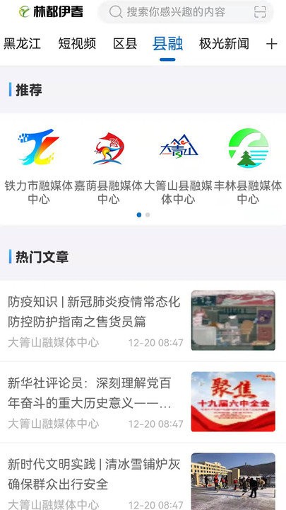 林都伊春app截图4