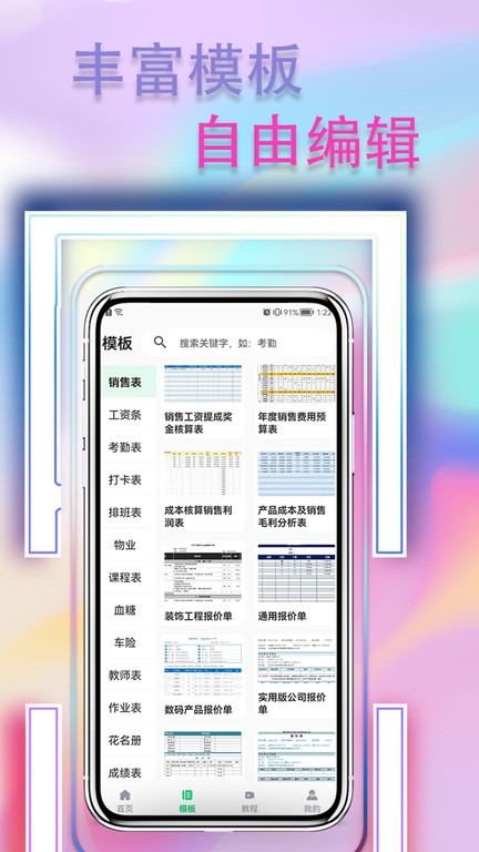 手机表格简易版图2