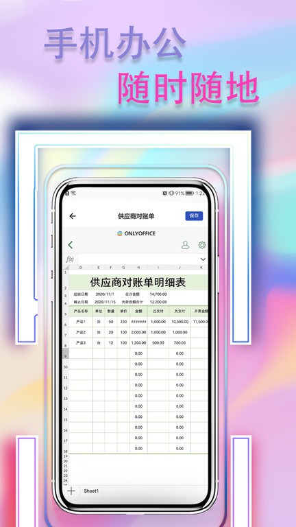 手机表格简易版图1