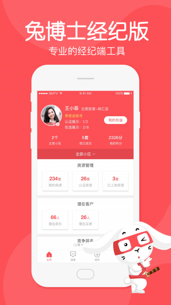 兔博士app截图1