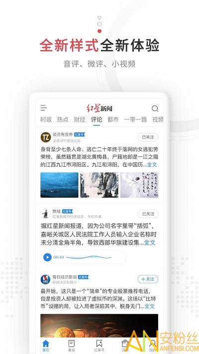 红星新闻app图1