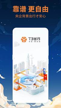 t3出行版图4