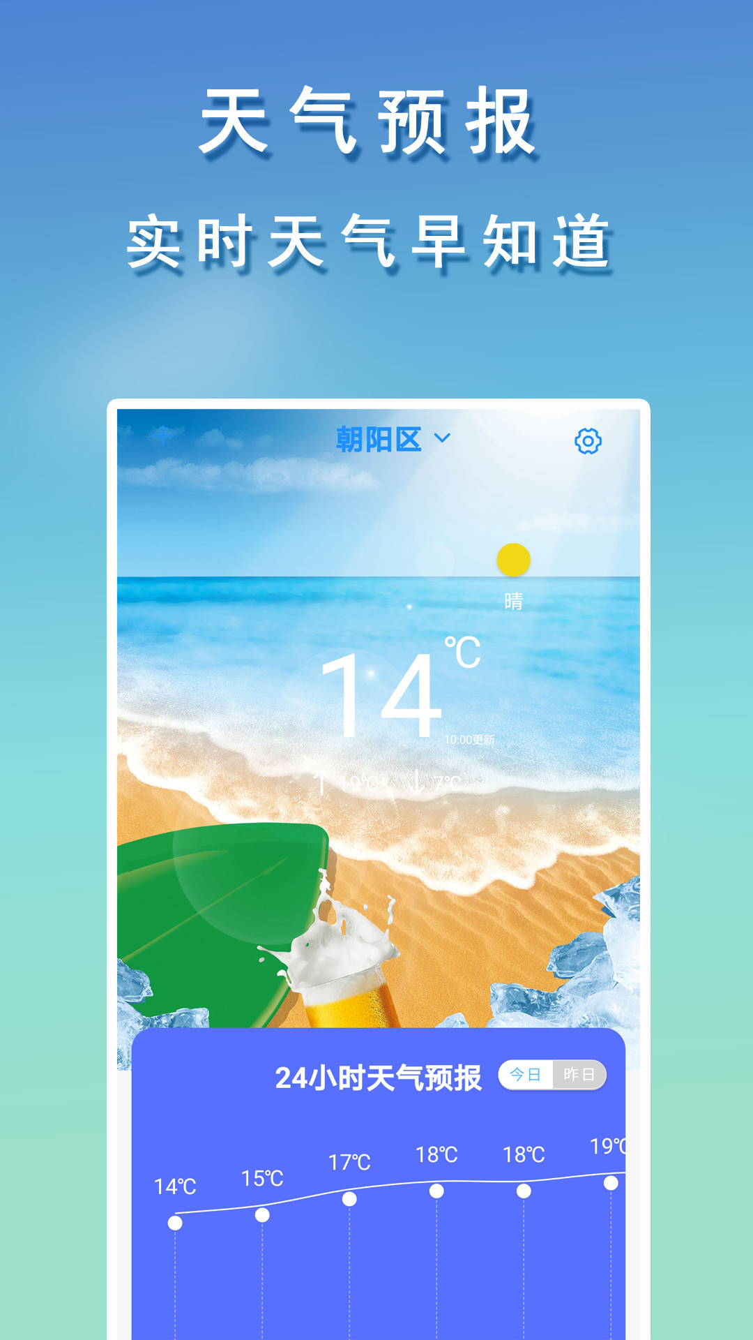 几何天气预报app截图1