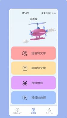 天天录音器官方app图1