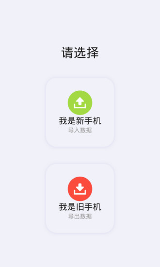 快传助手app