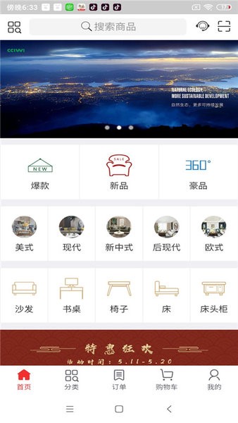 华中木业家居app官方版图3