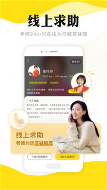 听芝app情感问答图2