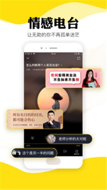 听芝app情感问答图1