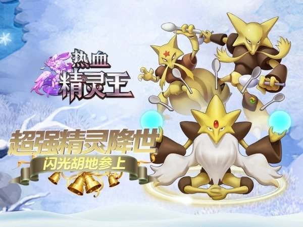 热血精灵王图1