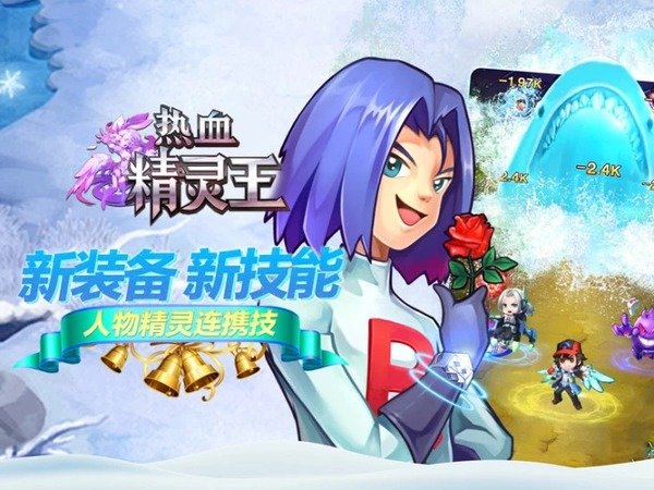 热血精灵王图2