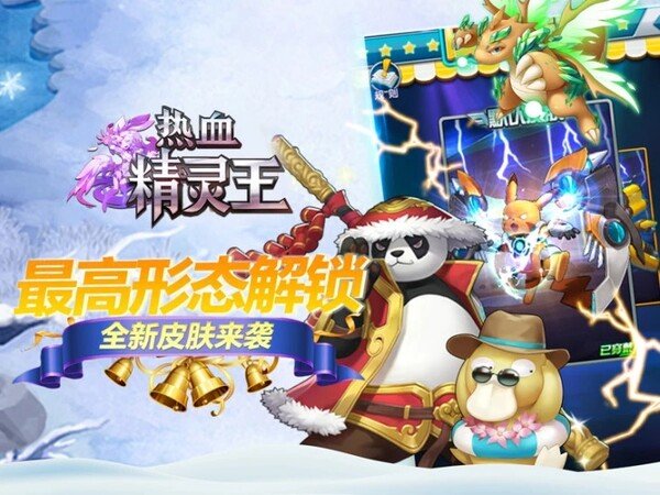 热血精灵王图3