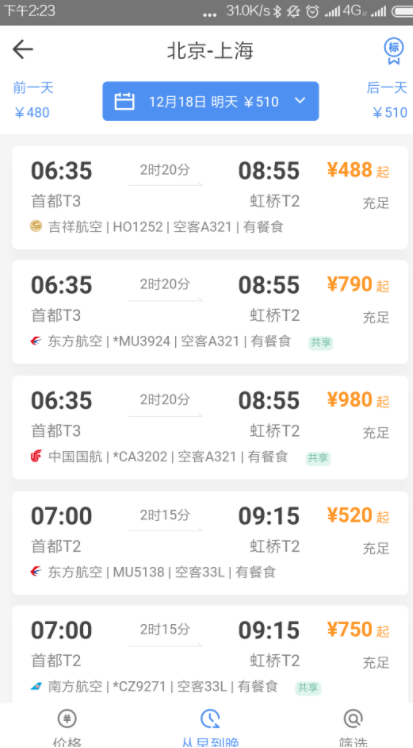 空港嘉华图2