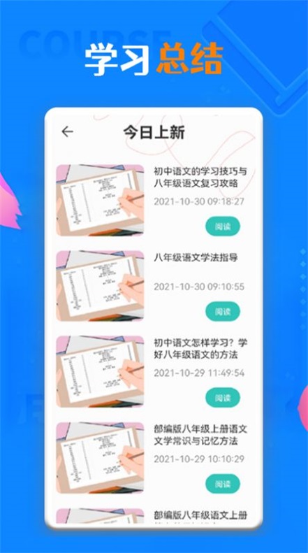 一起学习学堂最新免费版图2